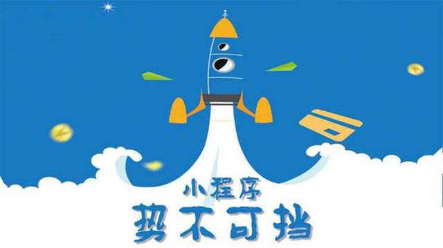 高密微信小程序开发如何助力传统零售商突破经营难题