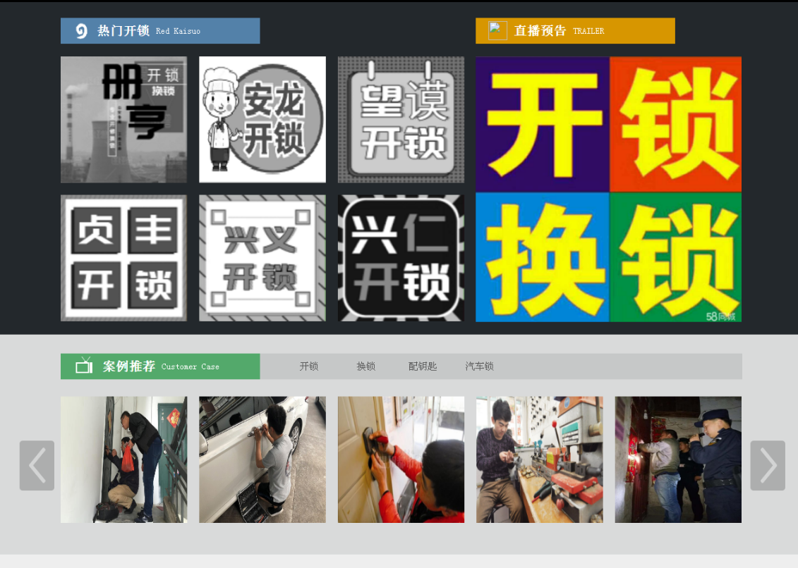 高密黔西南开锁网门户网站